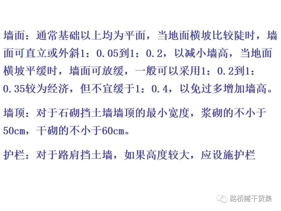工程擋土墻布置及設計計算的圖43