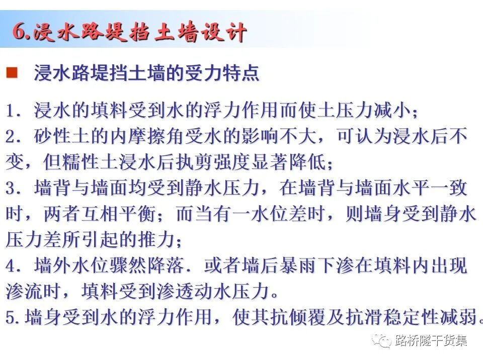 工程擋土墻布置及設計計算的圖106