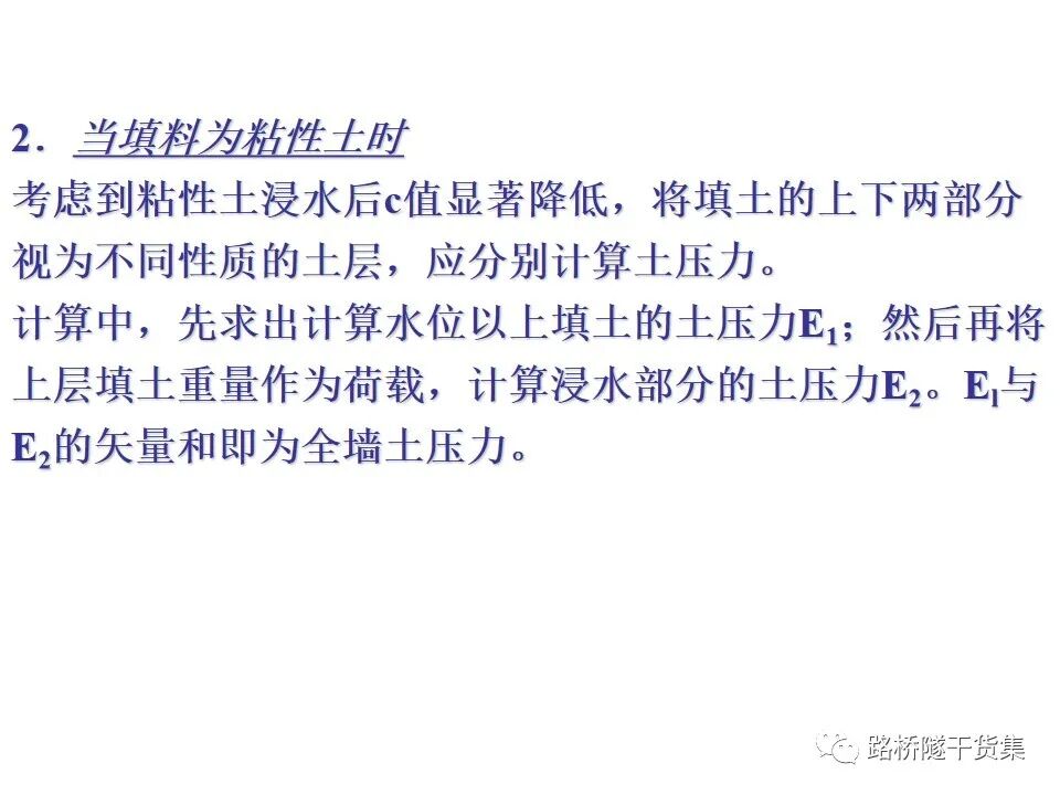 工程擋土墻布置及設計計算的圖109