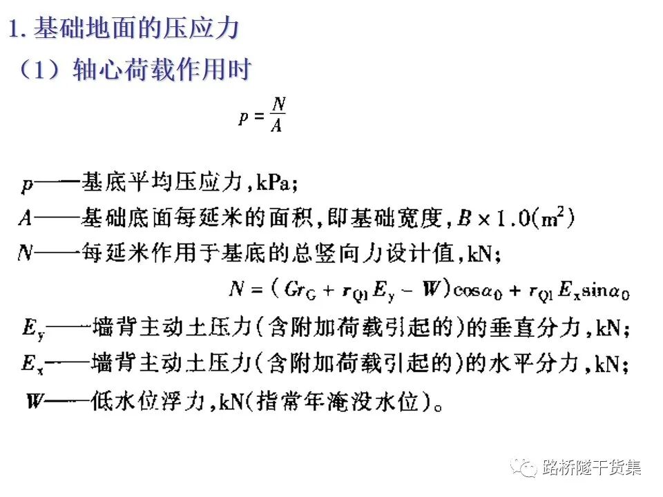 工程擋土墻布置及設計計算的圖95
