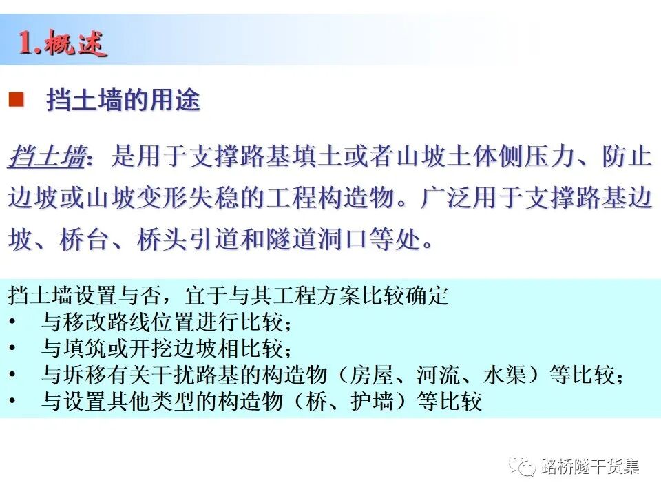 工程擋土墻布置及設計計算的圖3