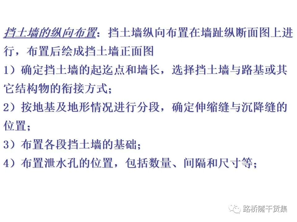 工程擋土墻布置及設計計算的圖55