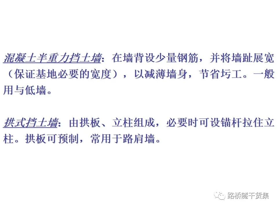 工程擋土墻布置及設計計算的圖41