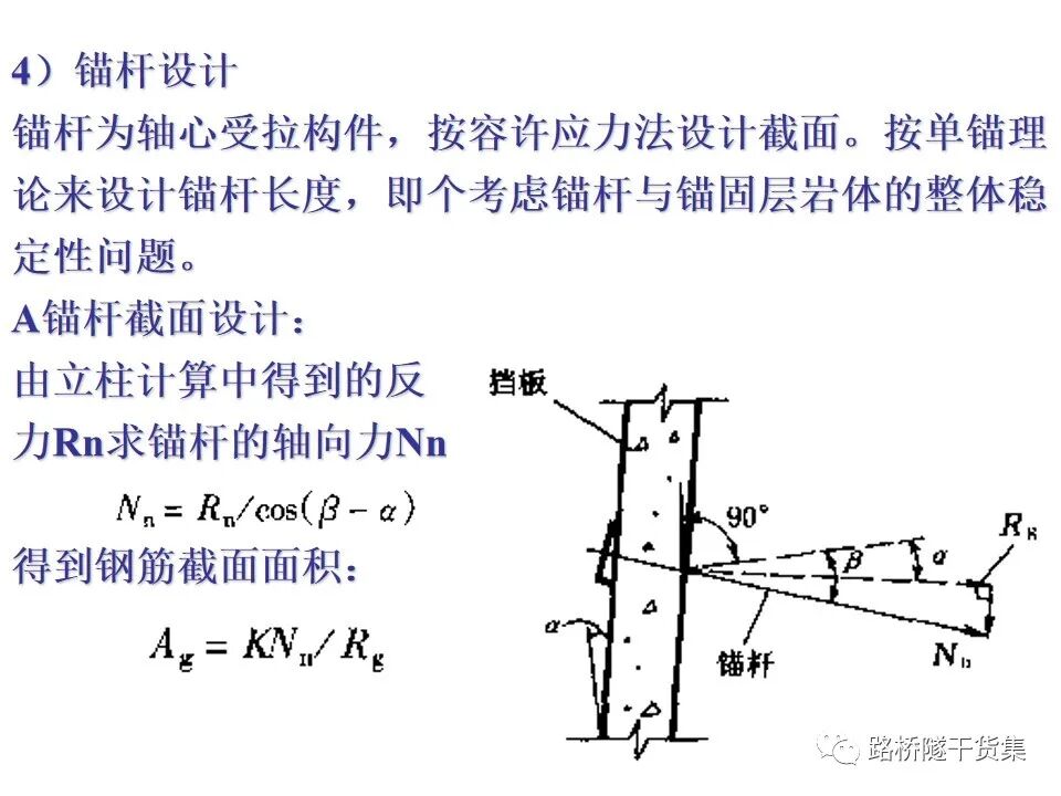 工程擋土墻布置及設計計算的圖134