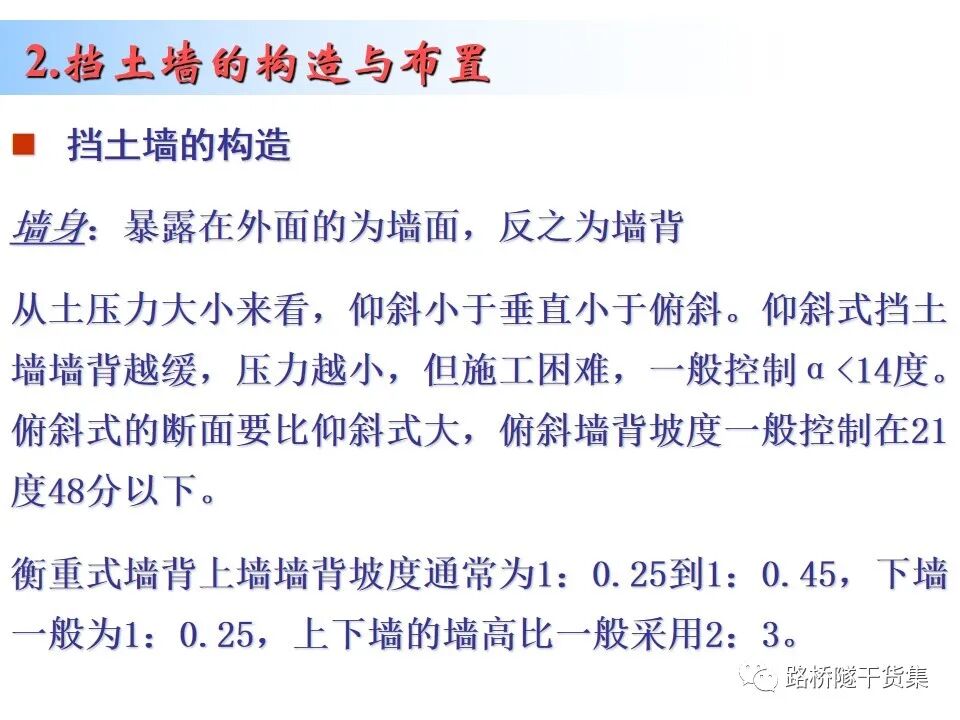 工程擋土墻布置及設計計算的圖42
