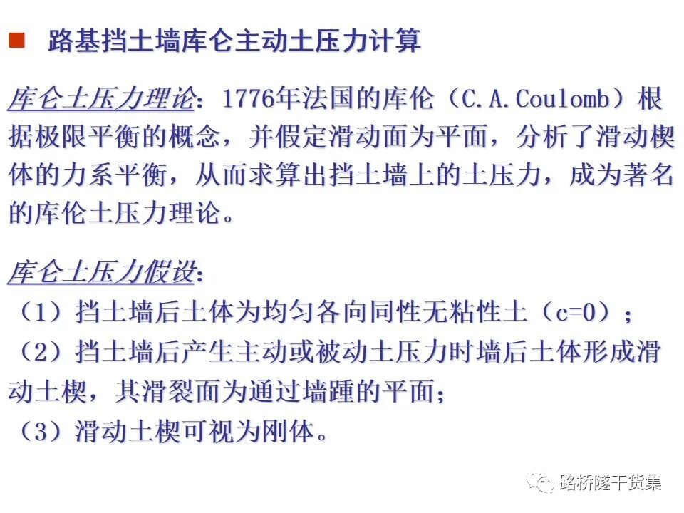 工程擋土墻布置及設計計算的圖66