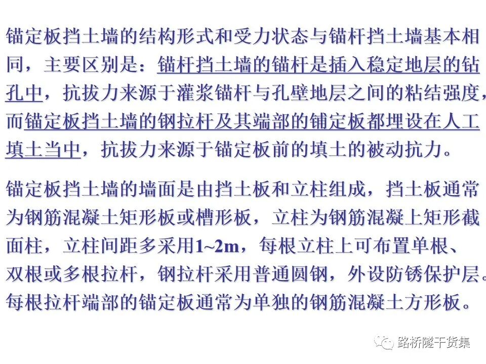 工程擋土墻布置及設計計算的圖138