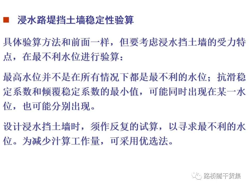 工程擋土墻布置及設計計算的圖115