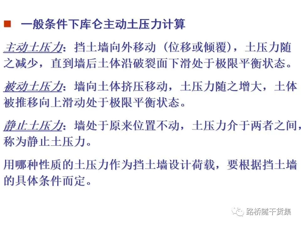 工程擋土墻布置及設計計算的圖61