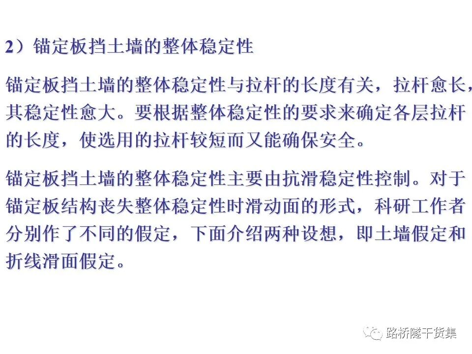 工程擋土墻布置及設計計算的圖140