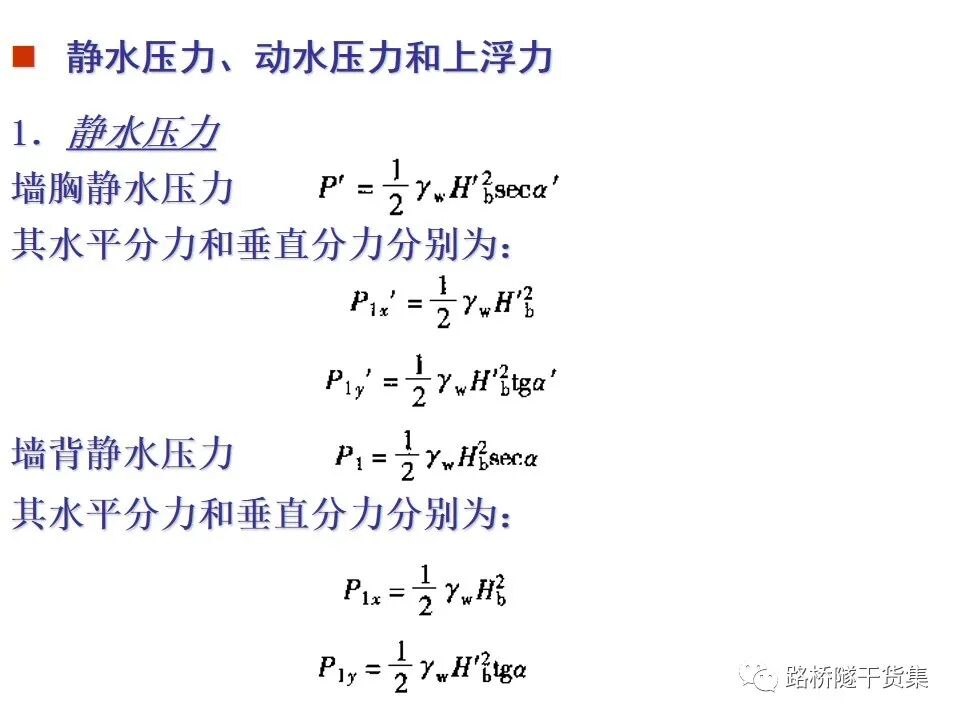 工程擋土墻布置及設計計算的圖111