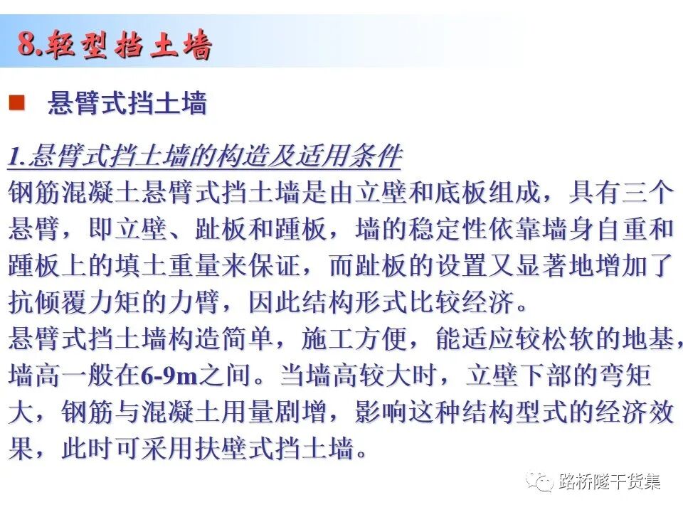 工程擋土墻布置及設計計算的圖123
