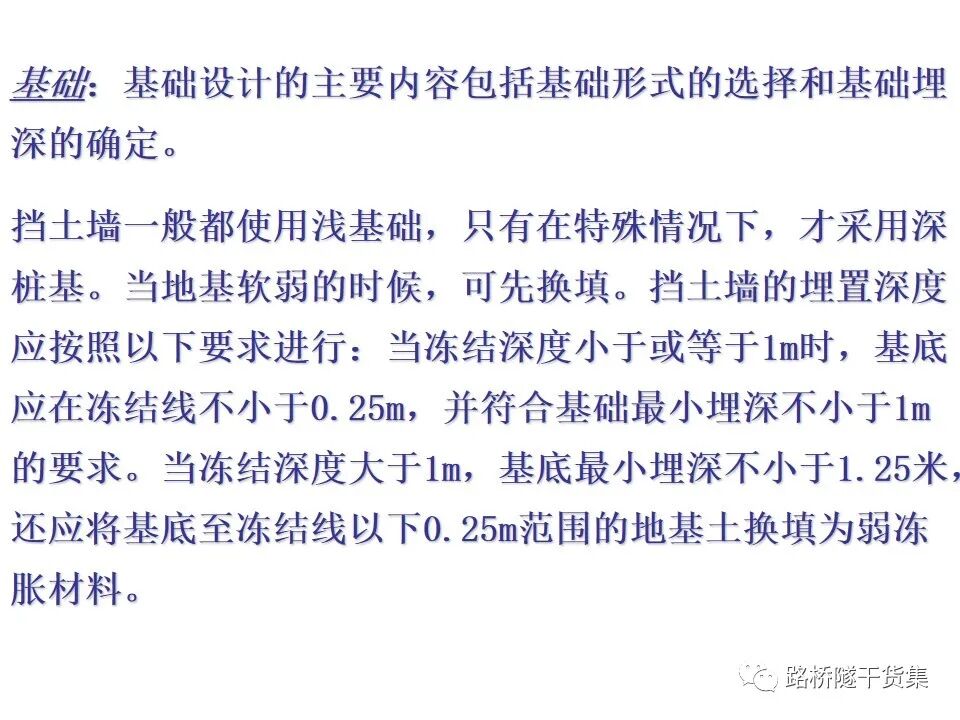 工程擋土墻布置及設計計算的圖44