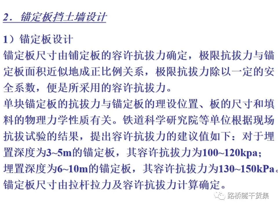 工程擋土墻布置及設計計算的圖139