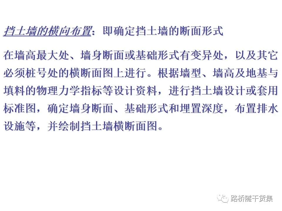 工程擋土墻布置及設計計算的圖54