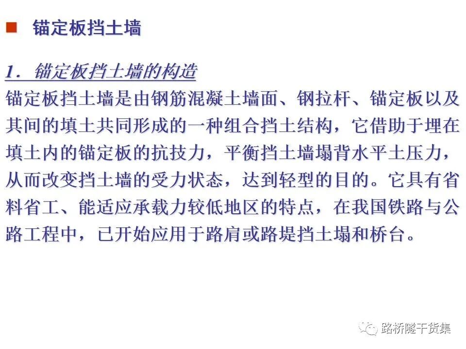工程擋土墻布置及設計計算的圖137