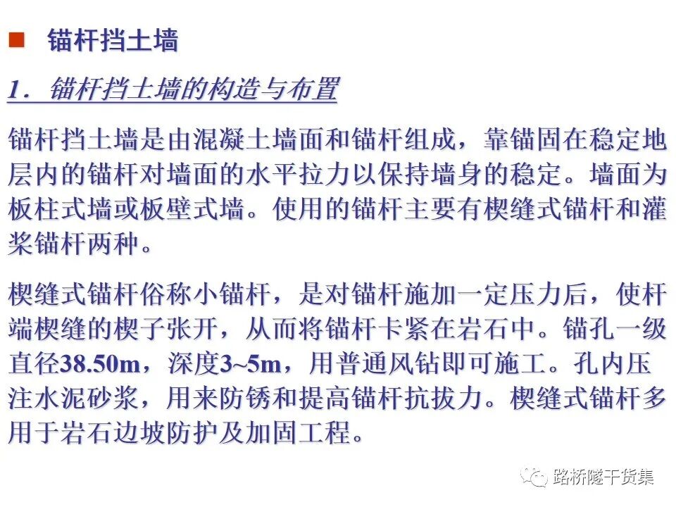 工程擋土墻布置及設計計算的圖130