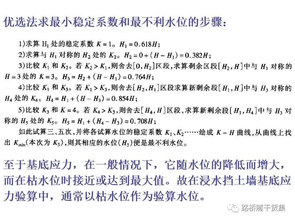 工程擋土墻布置及設計計算的圖116