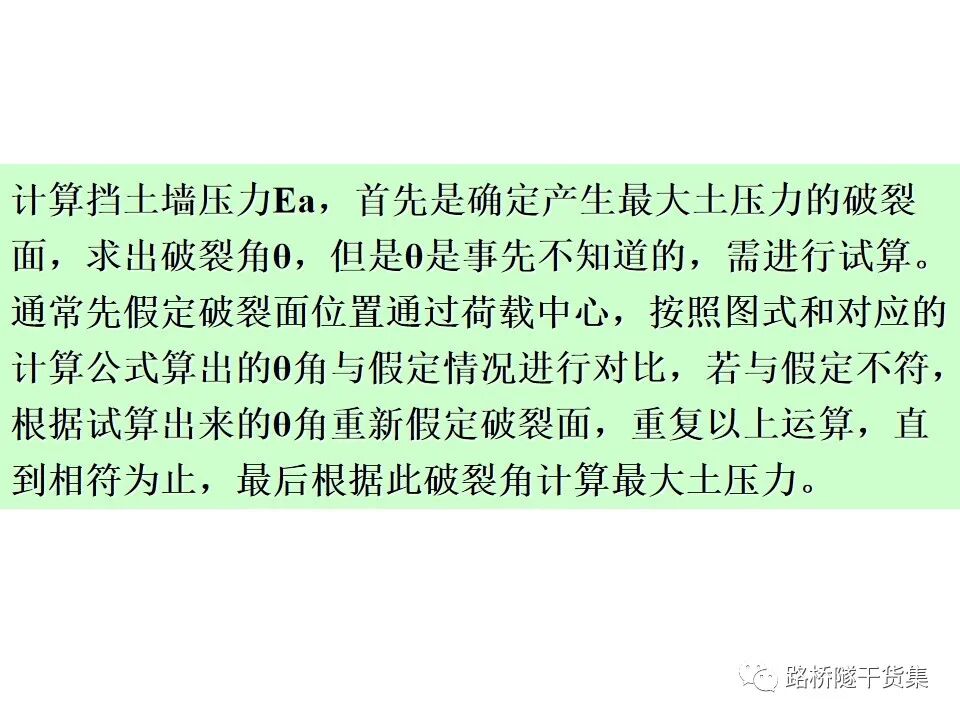 工程擋土墻布置及設計計算的圖74