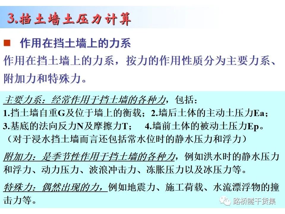 工程擋土墻布置及設計計算的圖59