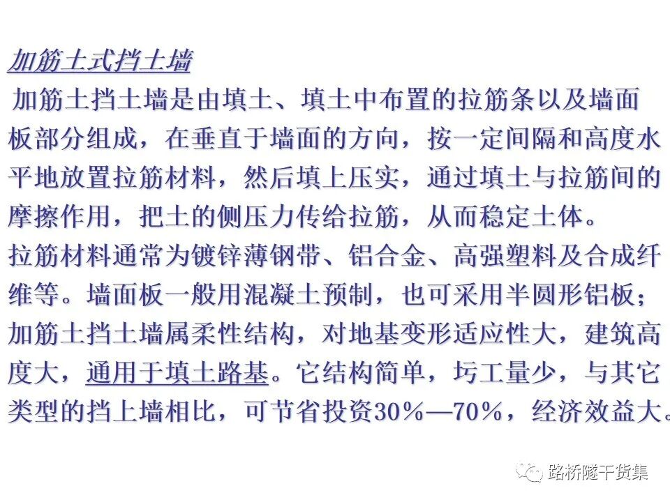 工程擋土墻布置及設計計算的圖26