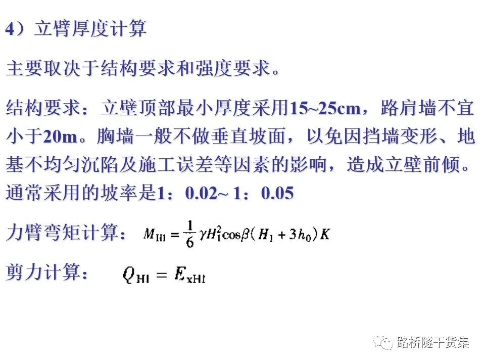 工程擋土墻布置及設計計算的圖128