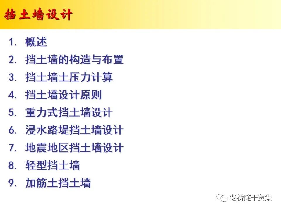 工程擋土墻布置及設計計算