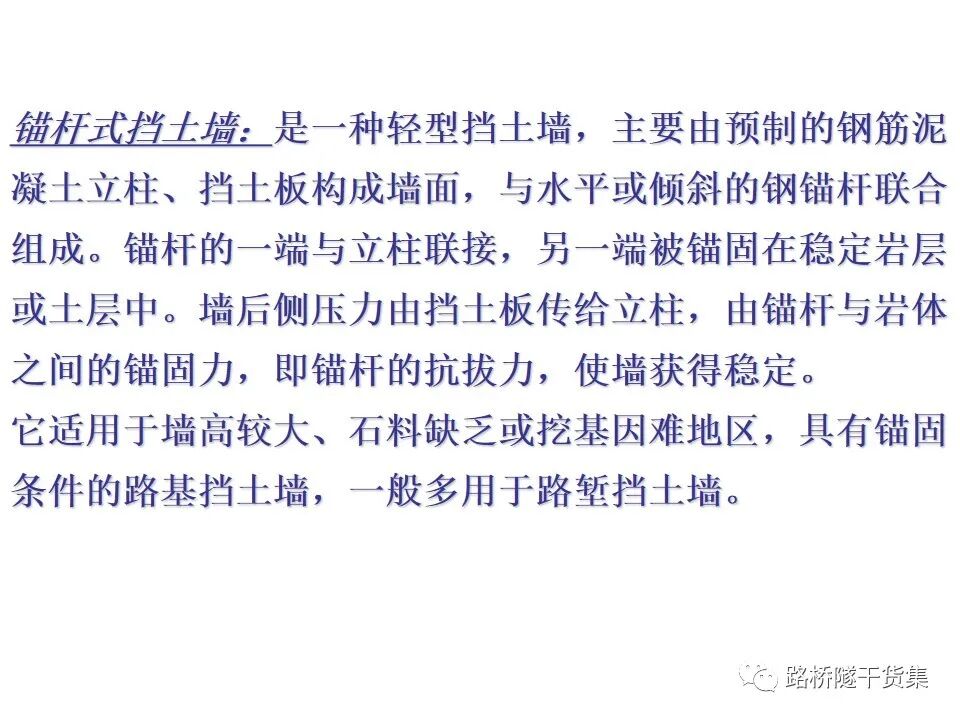 工程擋土墻布置及設計計算的圖32