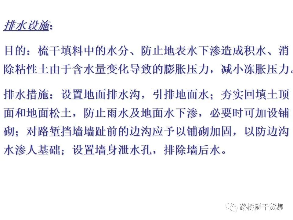 工程擋土墻布置及設計計算的圖47
