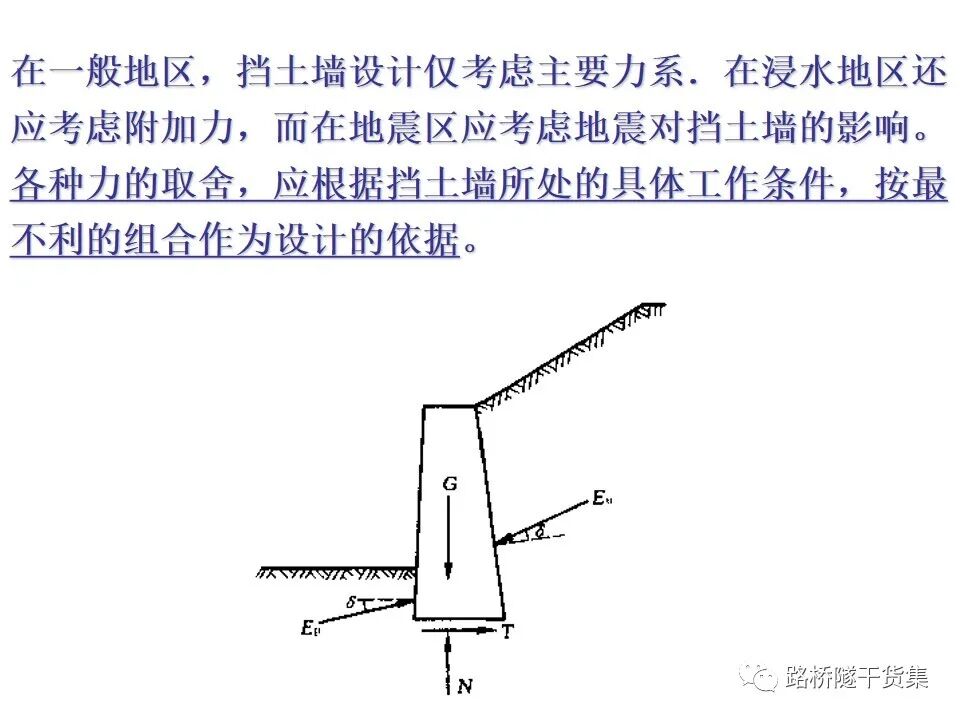 工程擋土墻布置及設計計算的圖60