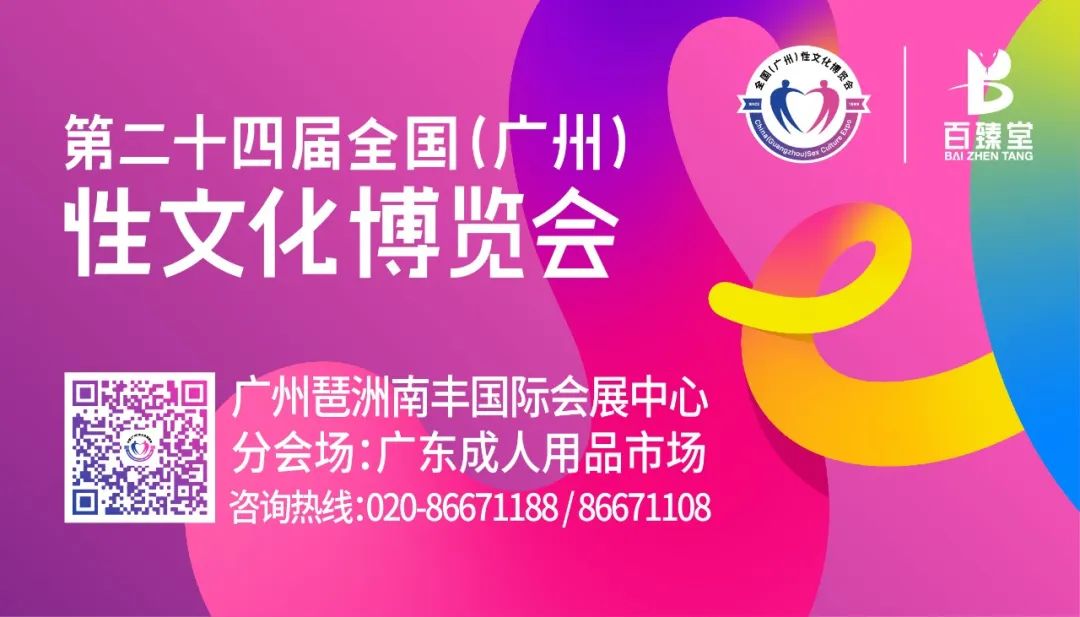 关于延期举办第二十四届全国（广州）性文化博览会的通知(图4)