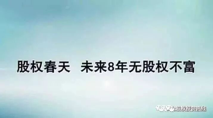 股权投资如何获得高收益呢？(投资必看）