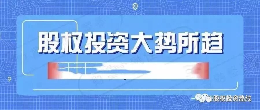 成功人生，从股权投资开始