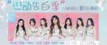 520告白季和SNH48一起约会吧，半价票，抢购从速！