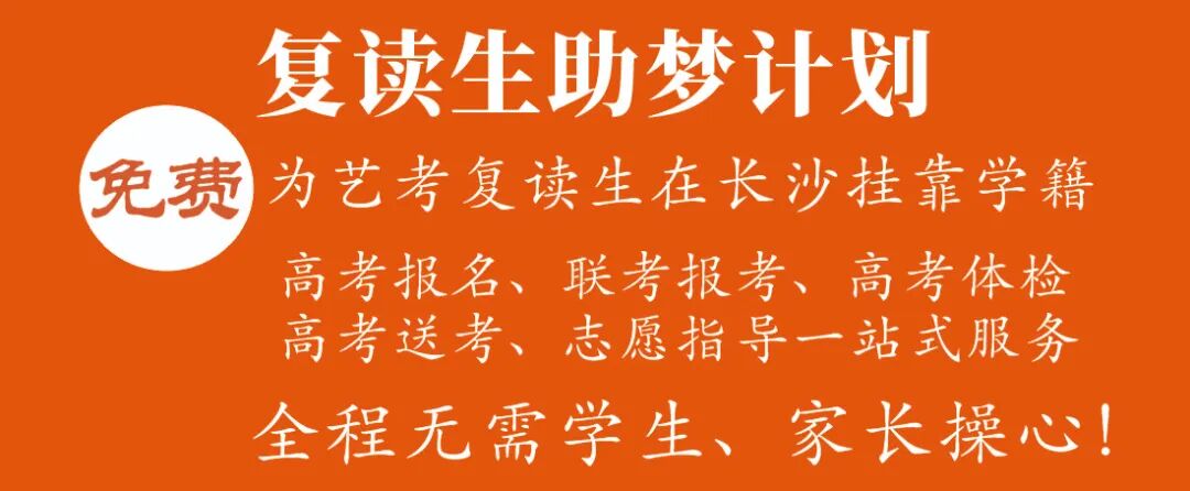 长沙优学堂艺考文化学校（2023年招生简章）