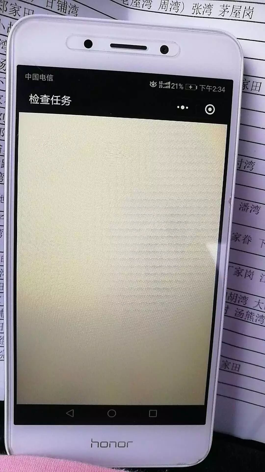 个别类型的手机打开出现白板