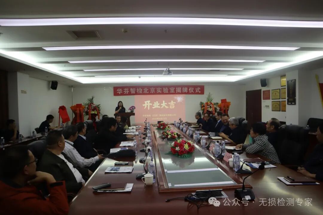 華芬智檢北京實(shí)驗(yàn)室落戶中關(guān)村科技園區(qū)門頭溝園