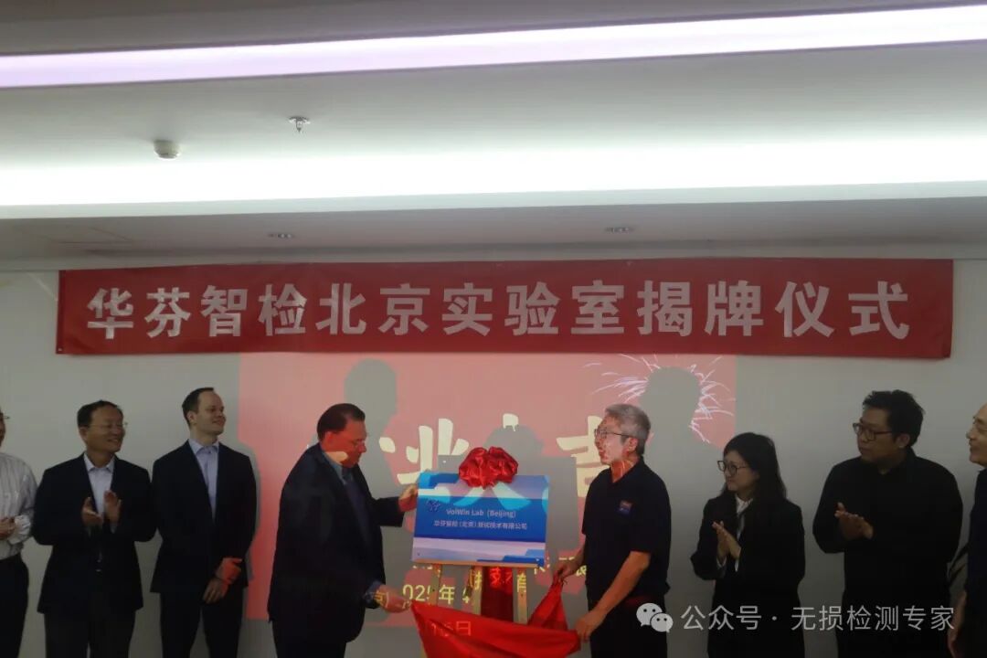 華芬智檢北京實(shí)驗(yàn)室落戶中關(guān)村科技園區(qū)門頭溝園