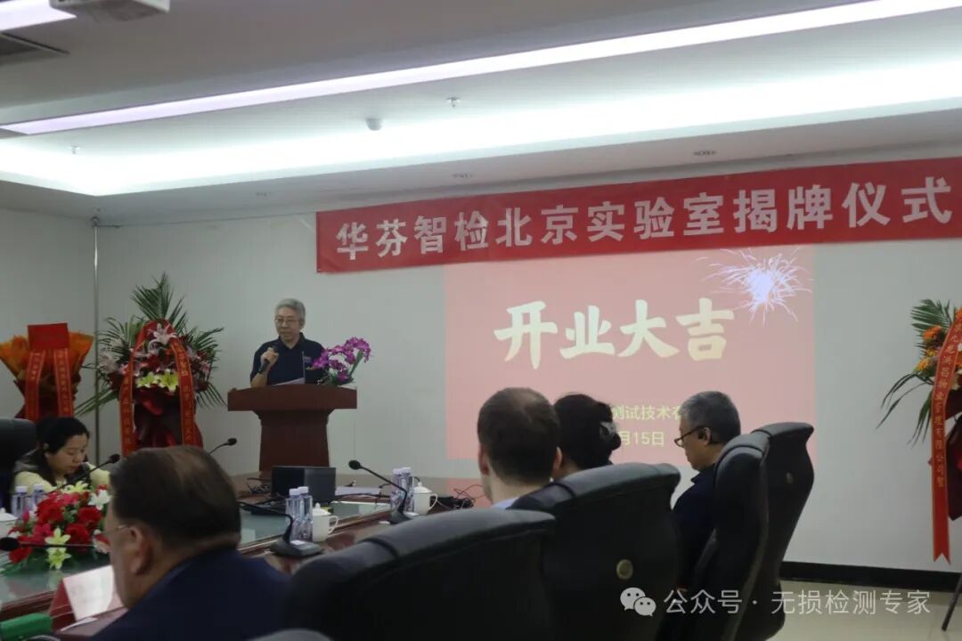 華芬智檢北京實(shí)驗(yàn)室落戶中關(guān)村科技園區(qū)門頭溝園