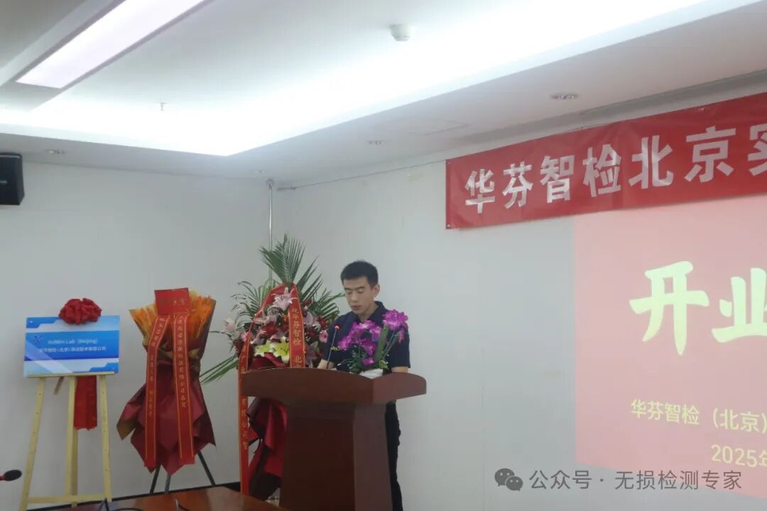 華芬智檢北京實(shí)驗(yàn)室落戶中關(guān)村科技園區(qū)門頭溝園