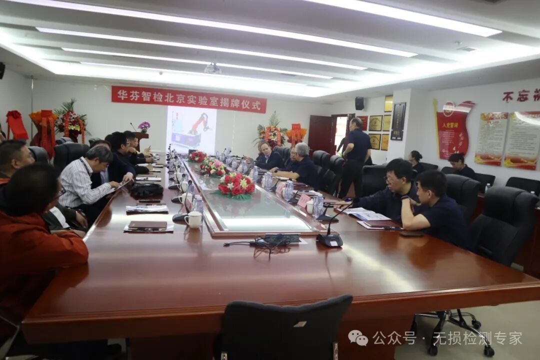 華芬智檢北京實(shí)驗(yàn)室落戶中關(guān)村科技園區(qū)門頭溝園