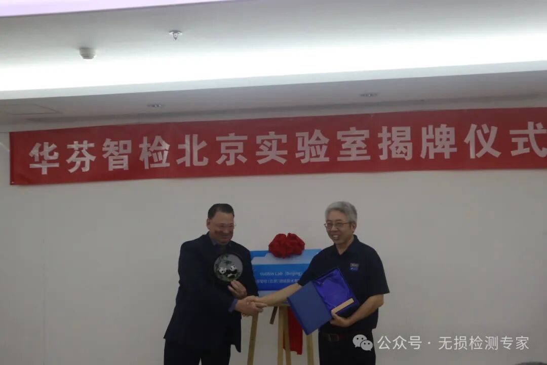 華芬智檢北京實(shí)驗(yàn)室落戶中關(guān)村科技園區(qū)門頭溝園