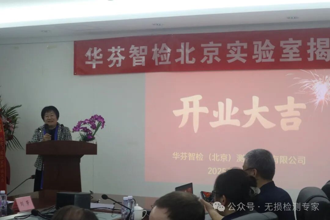 華芬智檢北京實(shí)驗(yàn)室落戶中關(guān)村科技園區(qū)門頭溝園