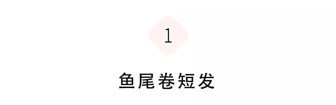 今年最火的3款短髮，娜紮、宋茜剪完美炸天 時尚 第15張