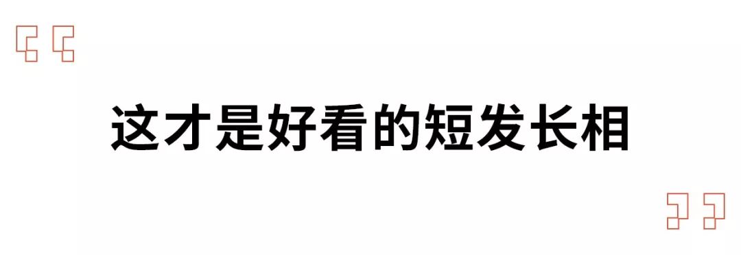 今年最火的3款短髮，娜紮、宋茜剪完美炸天 時尚 第7張