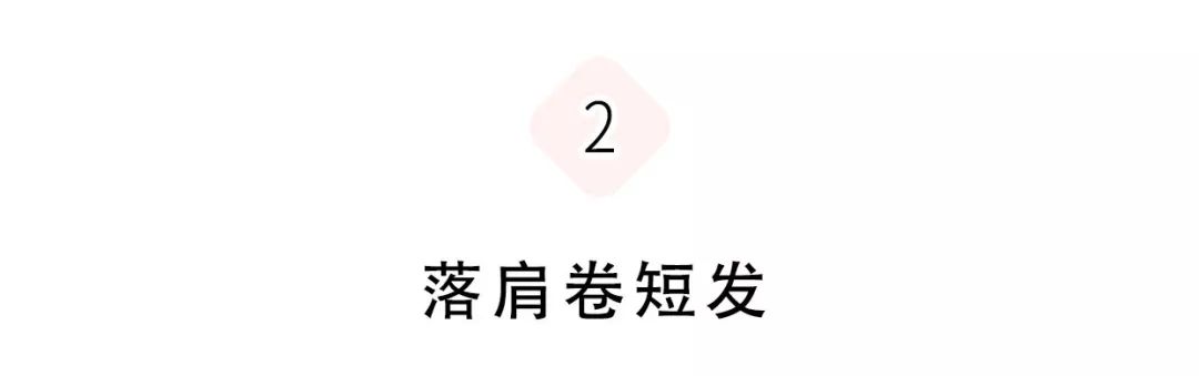 今年最火的3款短髮，娜紮、宋茜剪完美炸天 時尚 第22張