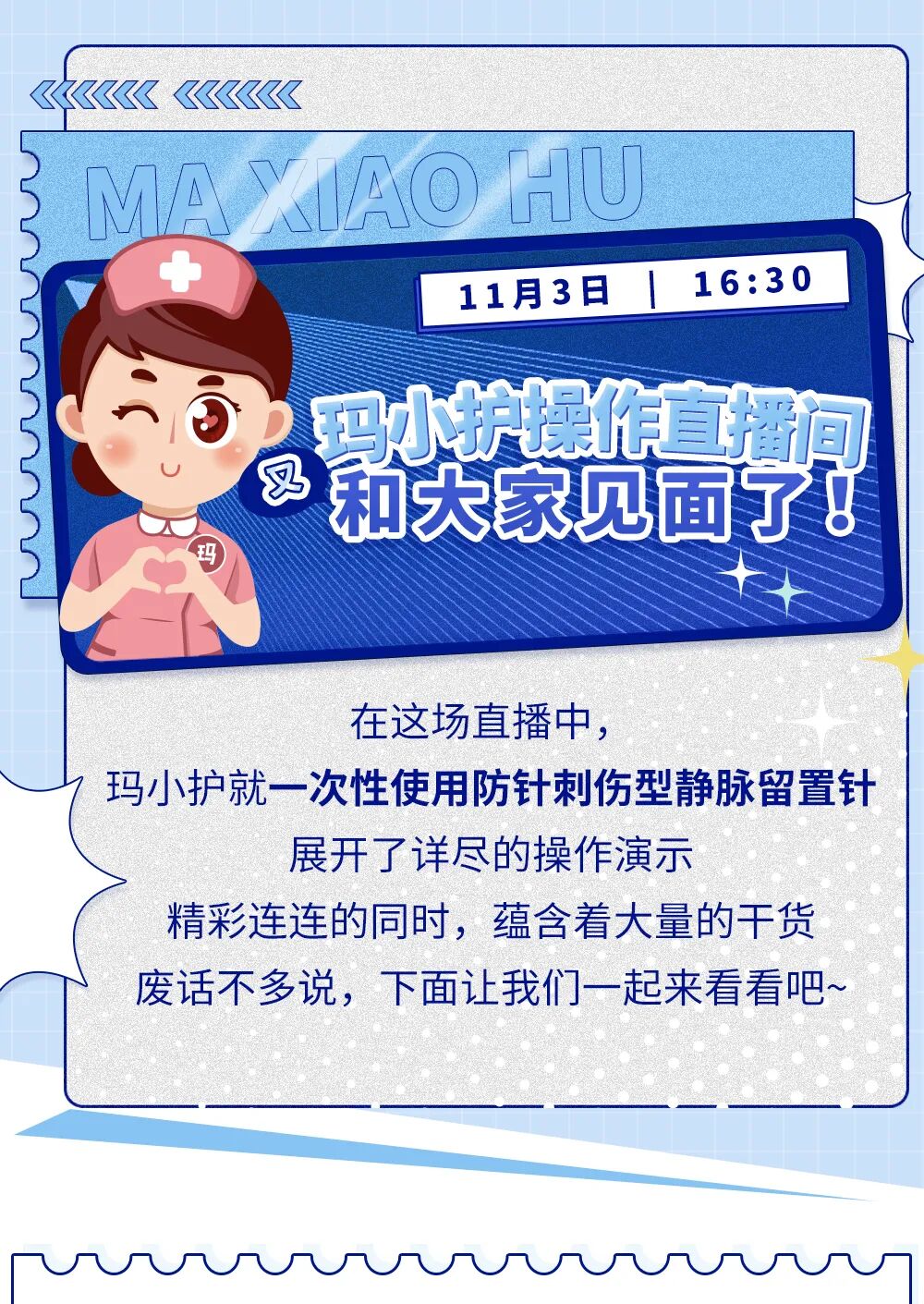 什么是双翼针玛小护操作直播间∣上下松动针芯的密闭式静脉留置针，你会用吗？-上海聚慕医疗器械有限公司
