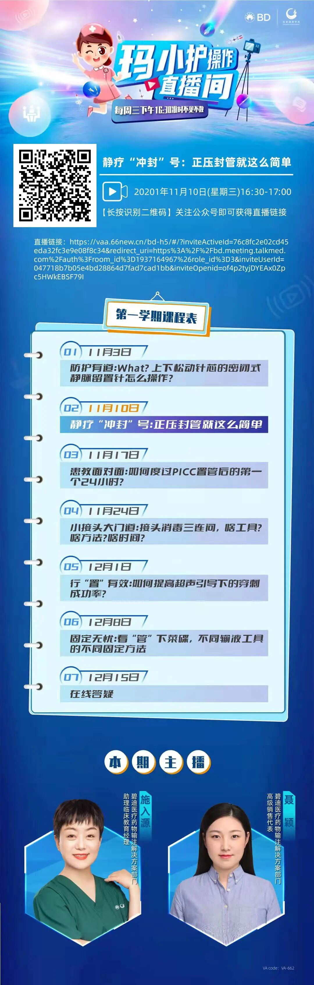 留置针接头怎么用玛小护操作直播间｜静疗“冲封”号：正压封管就这么简单_https://www.jmylbn.com_新闻资讯_第18张