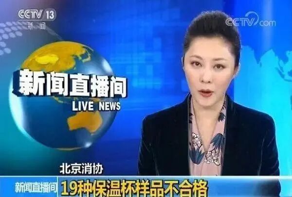 热水变毒水|19种保温杯已被央视曝光有害，家里有的就扔了吧