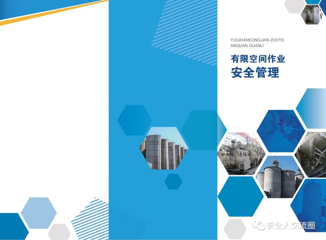 受限空间中毒事故演练总结